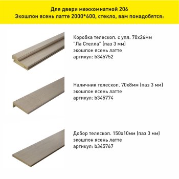 Дверь межкомнатная 206 ясень латте 600х2000 мм