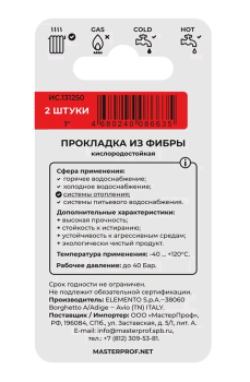 Прокладка для воды и отопления MasterProf 1" 2 шт