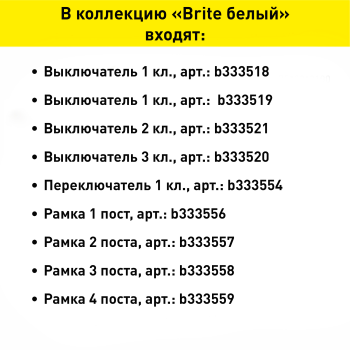 Выключатель встраиваемый IEK Brite 3 кл. белый, без подсветки, арт. BR-V30-0-10-K01