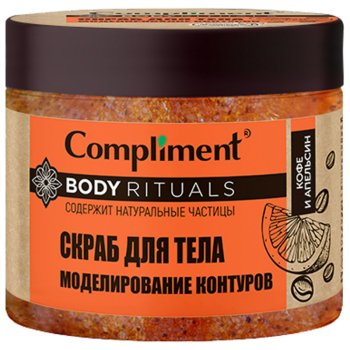 Скраб для тела Compliment Кофе и апельсин 400мл моделирование контуров