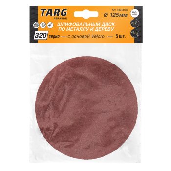 Диск на липучке универсальное Targ 125 мм P320 5шт