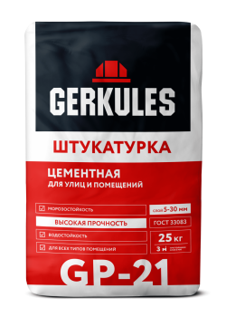 Штукатурка GP-21 Геркулес 25 кг