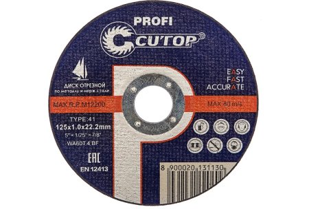 Круг отрезной абразивный CUTOR 125 мм