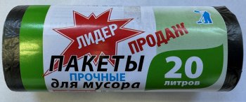 Пакеты для мусора Помощник №1 прочные 20л 25шт 8мкм