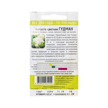 Семена капусты  Цветная Гудман Семена для Сибири