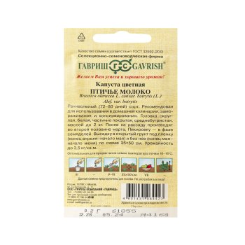Семена капусты  Цветная Птичье молоко Гавр