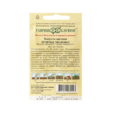 Семена капусты  Цветная Птичье молоко Гавр