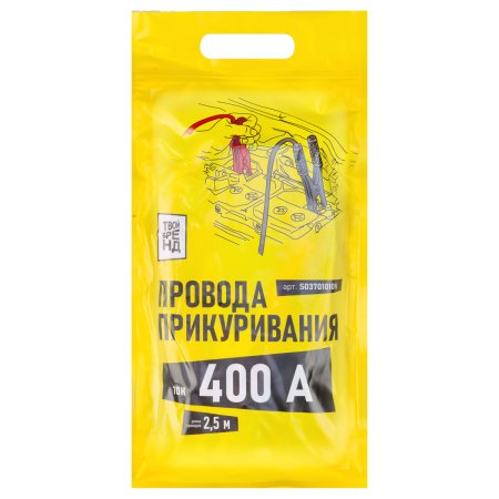 Провода пусковые ТВОЙ БРЕНД 400 А 2,5 м