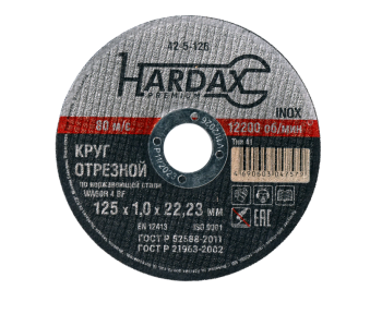 Круг отрезной абразивный HARDAX 42-5-126 125 мм