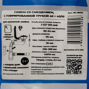 Сифон MasterProf для кухни 3 1/2" 40/50 мм 800 мм с переливом