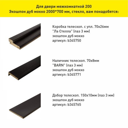 Дверь межкомнатная 200 дуб мокко  700х2000 мм