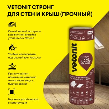 Минераловатная теплоизоляция Стронг для Стен и Крыш Vetonit 4100х1220х50 мм 2шт в упак