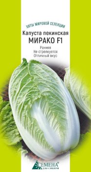 Семена капусты  Пекинская Мирако F1 Семена для Сибири