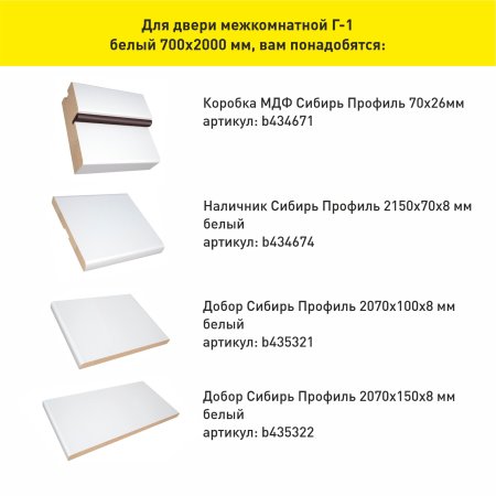 Дверь межкомнатная Г-1 белый 700х2000 мм
