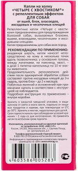Капли на холку антипаразитные против блох  для собак