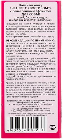 Капли на холку антипаразитные против блох  для собак