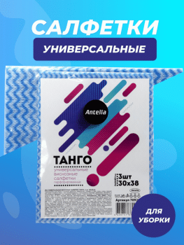 Салфетки для уборки Танго Antella 38х 30 см 3 шт.
