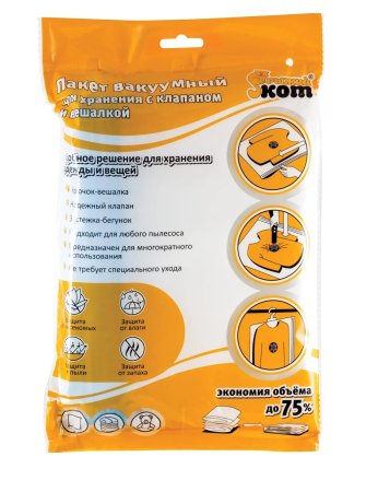 Пакет вакуумный MasterHouse Рыжий кот 105х70 см , 1шт