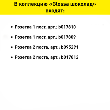 Рамка Schneider Electric Glossa 3 поста, цвет шоколад, арт. GSL000803