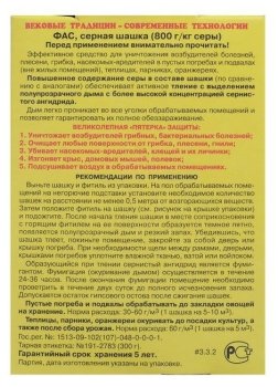 Шашка серная Мир Чистоты Стандартная 300г