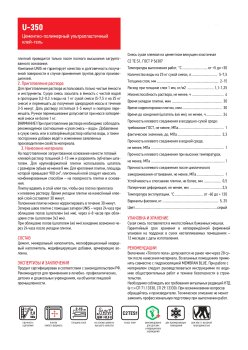 Клей для керамогранита U350 FlexGEL Юнис 25 кг