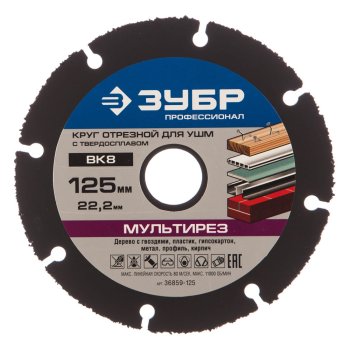 Диск пильный Зубр МУЛЬТИРЕЗ 125х22 мм 8Т