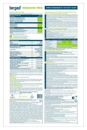 Клей для плитки и керамогранита Keramik Pro Bergauf 5 кг