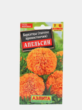 Семена бархатцев Апельсин прямостоячие Аэлита