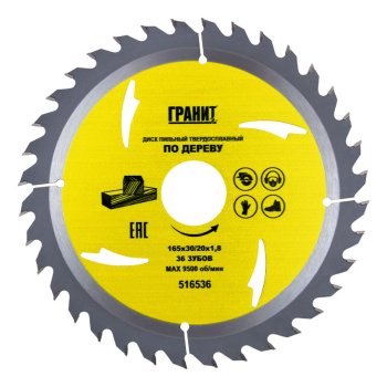 Диск пильный Гранит 516536 165х30/20 мм 36Т