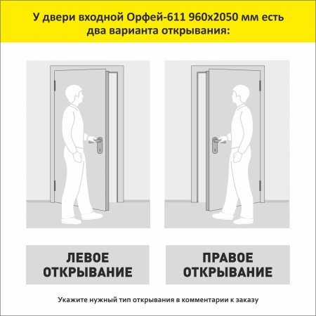 Дверь входная Орфей-611 960х2050