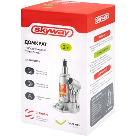 Домкрат бутылочный гидравлический SKYWAY 2 т