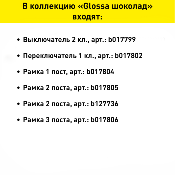 Рамка Schneider Electric Glossa 3 поста, цвет шоколад, арт. GSL000803