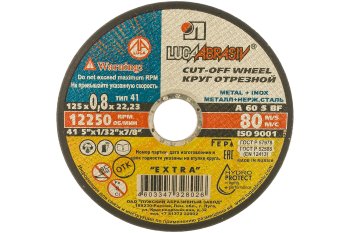 Круг отрезной абразивный Луга 15964 125 мм