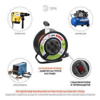 Удлинитель на металлической катушке ЭРА 4 розетки с выключателем с заземлением 30 м 16А IP44