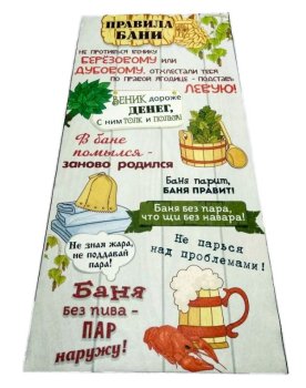Коврик для бани Бацькина баня Правила бани войлок