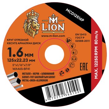 Круг отрезной абразивный M-LION MCD12516P 125 мм