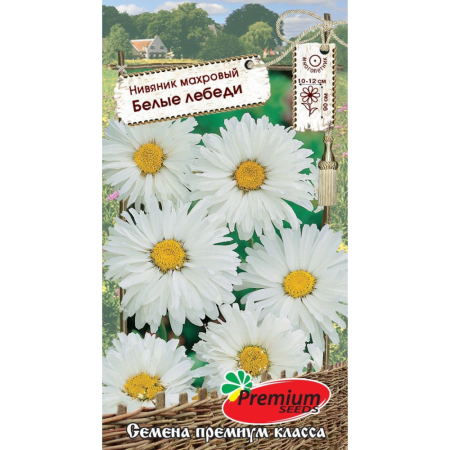 Семена нивяника Белые лебеди махровый Премиум