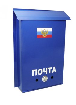 Почтовый ящик Почта синий с замком