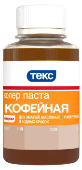 Колер-паста Текс Универсал 0,1 л кофейный