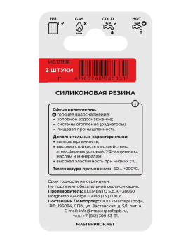 Прокладка для воды и отопления MasterProf 1" 2 шт