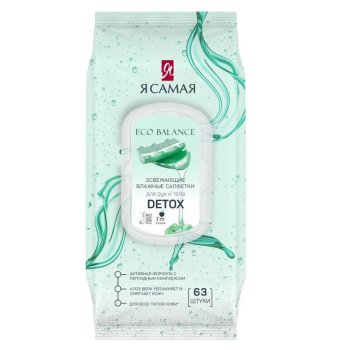 Салфетки влажные Я самая Activ Care освежающие 63 шт