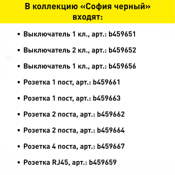 Розетка силовая накладная STEKKER София цвет черный, арт. 49315