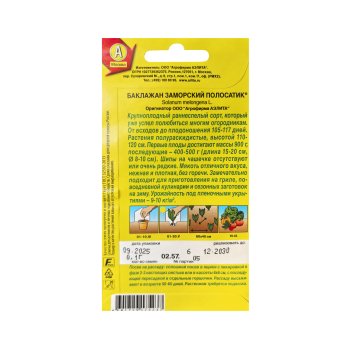 Семена баклажана Заморский полосатик Аэлита