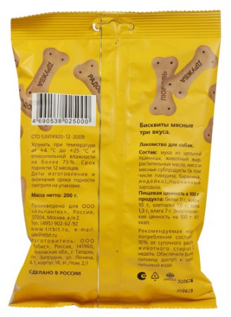 Лакомство  для собак TITBIT Бисквиты мясные Три вкуса 200г