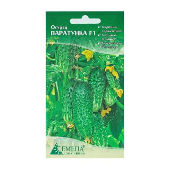 Семена огурца Паратунка  Семена для Сибири