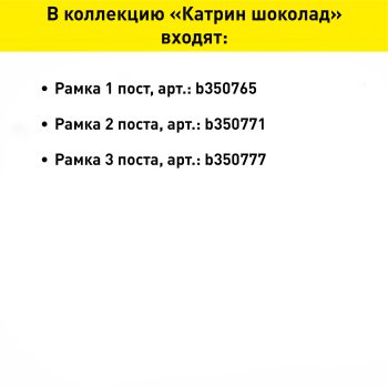 Рамка STEKKER Катрин 3 поста, цвет шоколад, арт. GFR00-7003-04