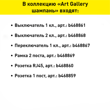 Выключатель встраиваемый Systeme Electric ARTGALLERY 1 кл. шампань, арт. GAL000511