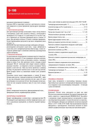 Клей для керамогранита U100 PolymerGEL Юнис 25 кг