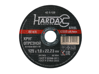 Круг отрезной абразивный HARDAX 42-5-120 125 мм