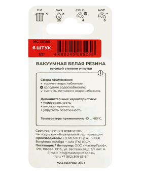 Прокладка для воды MasterProf 1/2" 6 шт